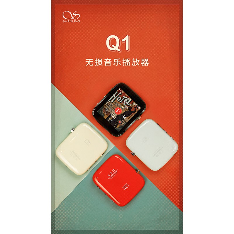 山靈Q1復(fù)古時尚音樂播放器，正式發(fā)布。