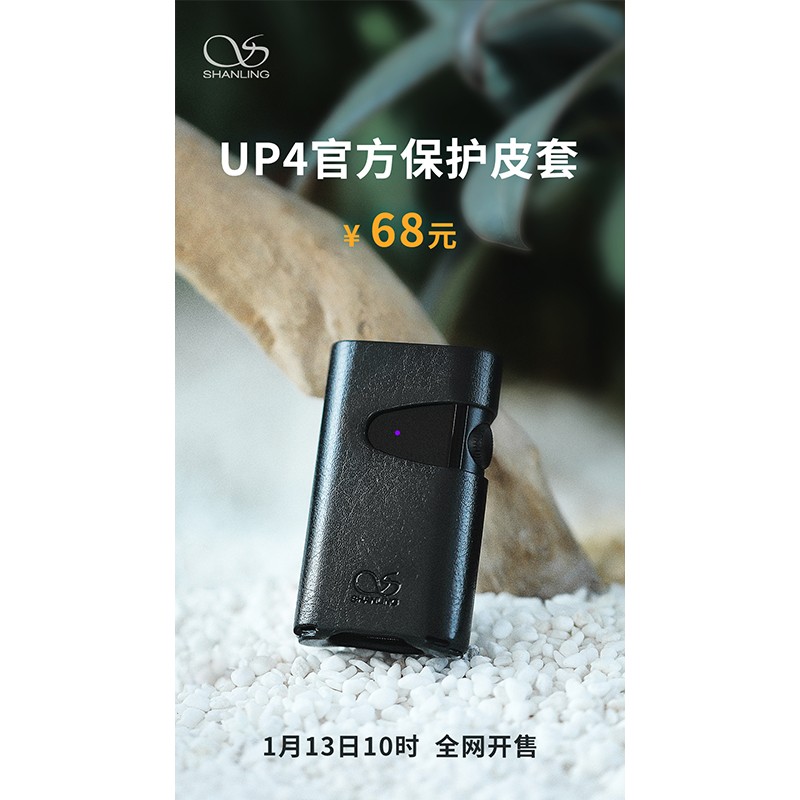 UP4官方保護(hù)皮套，正式全網(wǎng)開售。