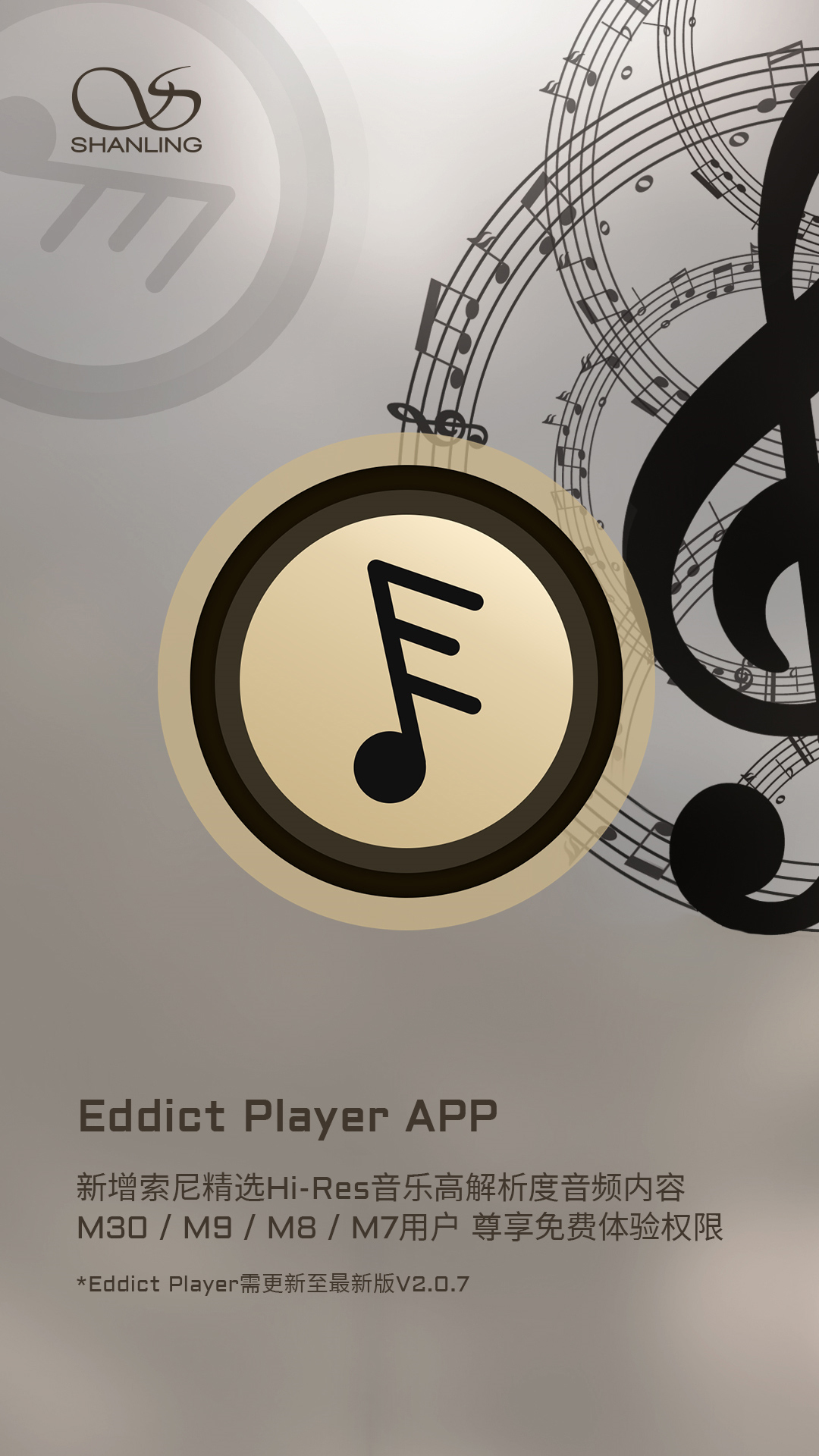 山靈Eddict Player App新增索尼精選Hi-Res音樂高解析度音頻內容！