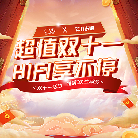 山靈雙十一最新攻略出爐，眾多好物迎來歷史低價，快來選擇你的心水產品吧！