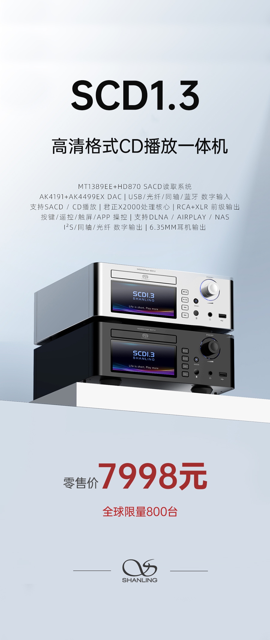 高清世界，由此開(kāi)啟 | SCD1.3 高清格式SACD播放機(jī)重磅上市